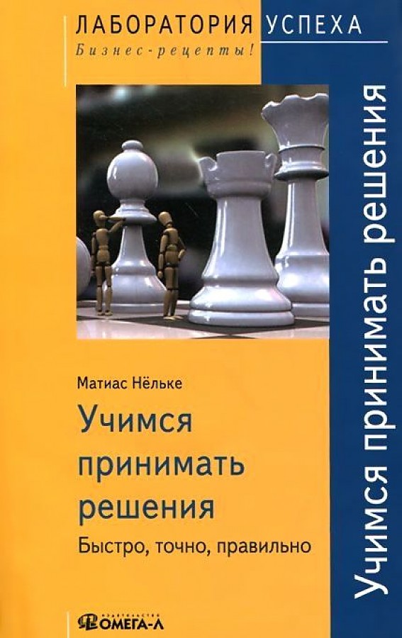 

TG. Учимся принимать решения. Быстро, точно, правильно. 3-е изд., стер....
