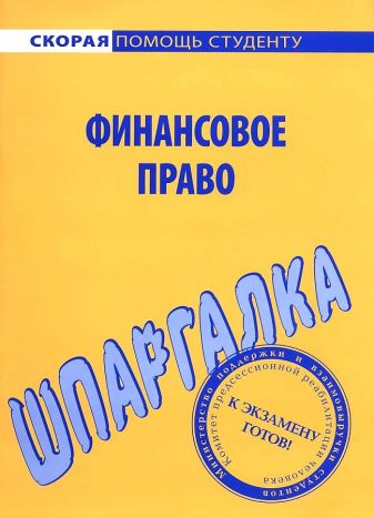 Шпаргалка: Шпаргалка по Финансовому менеджменту