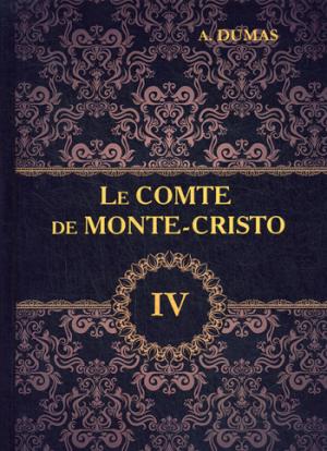Александр Дюма Le Comte de Monte-Cristo = Граф Монте-Кристо. В 4 т. Т. 4.: роман на франц.яз