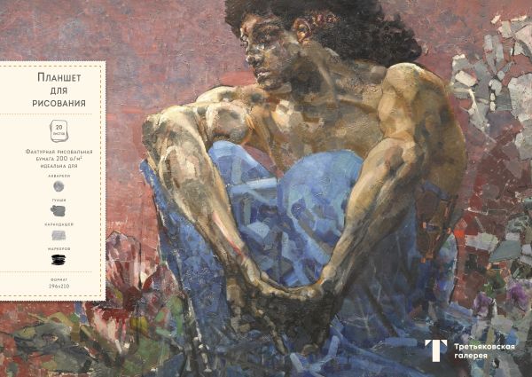 

Демон сидящий (Врубель). Скетчбук (А4, 20 л, рисовальная бумага 200 гр., евроспираль)