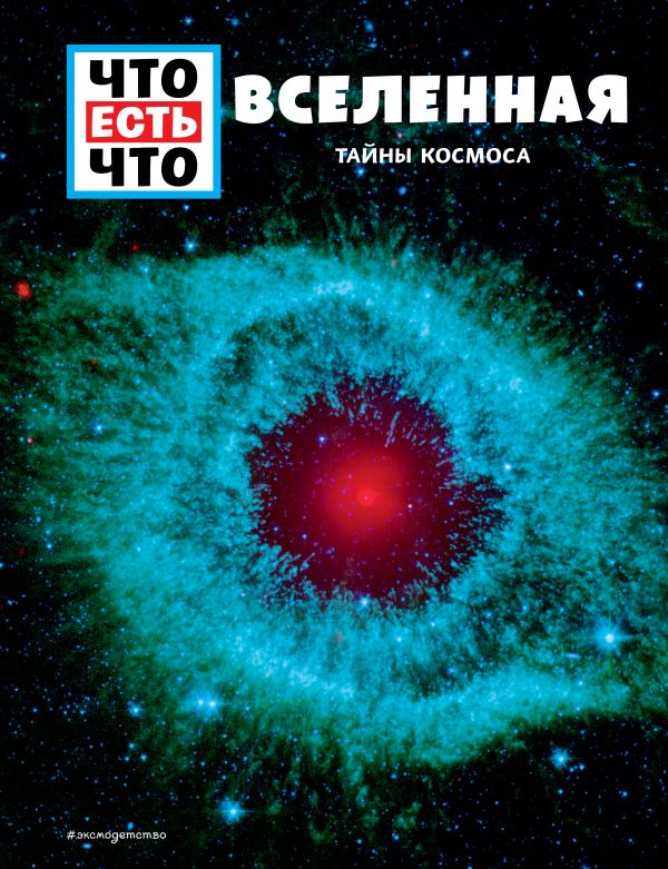 Zakazat.ru: ВСЕЛЕННАЯ. Тайны Космоса. Баур Манфред