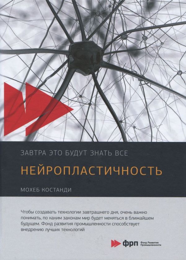 

Нейропластичность