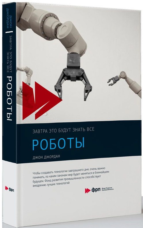 

Роботы