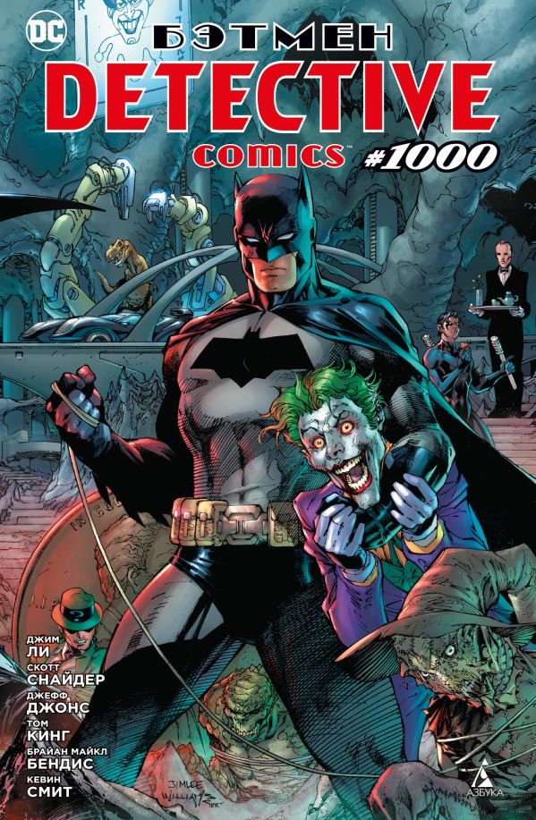 Бэтмен. Detective comics #1000. Снайдер Скотт, Ли Дж., Джонс Джефф