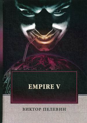 

Empire V