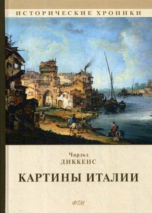 

Картины Италии