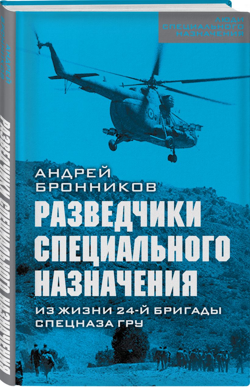 25 отдельный полк специального назначения гру