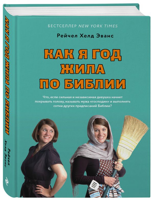 Zakazat.ru: Год библейской женственности