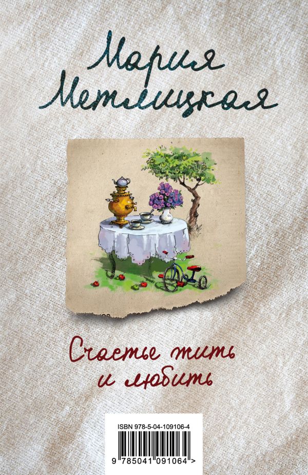 Счастье жить и любить (комплект из 3 книг). Метлицкая Мария