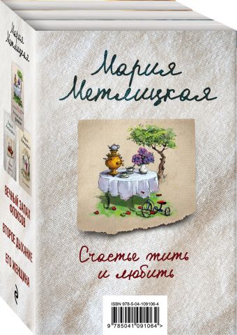 

Счастье жить и любить (бандероль)