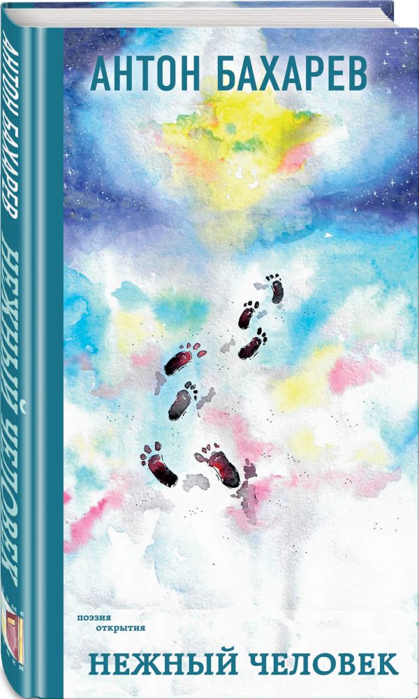 Zakazat.ru: Нежный человек. Бахарев Антон
