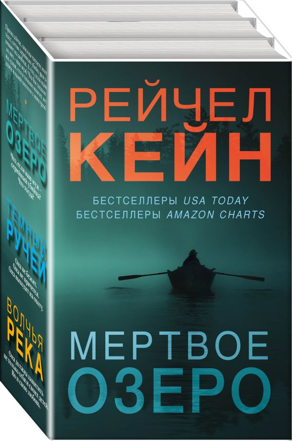 

Мертвое озеро (бандероль для комплекта)