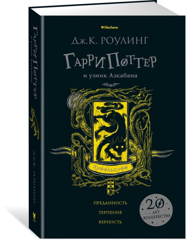 Картинка книги гарри поттер и философский камень