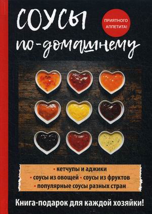 

Соусы по-домашнему