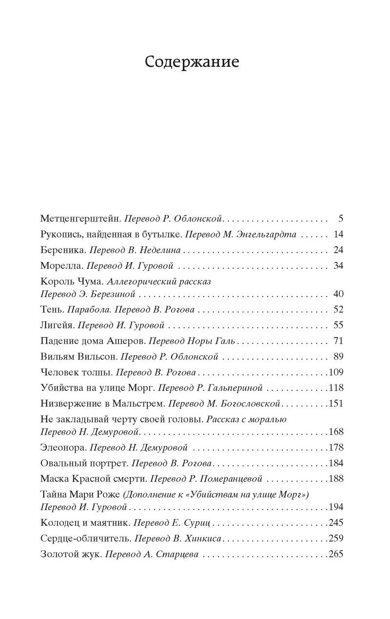 Падение дома Ашеров (По Эдгар Аллан Аллан). ISBN: 978-5-389-17298-2 ➠  купите эту книгу с доставкой в интернет-магазине «Буквоед»