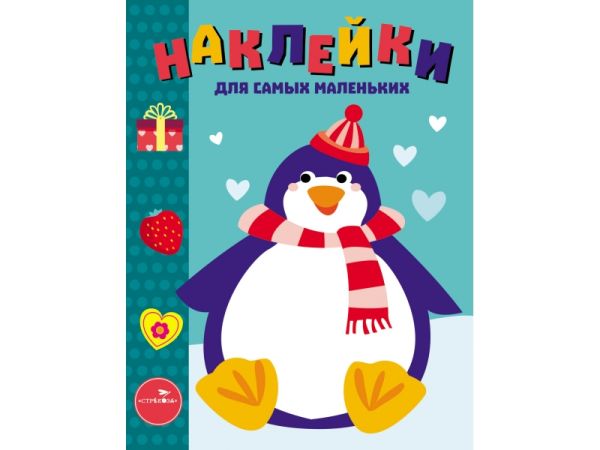 

Наклейки д/самых маленьких. Вып.23 Пингвиненок