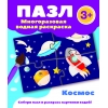 

Пазл-многоразовая водная раскраска.Космос