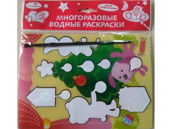 

ВОДНАЯ РАСКРАСКА. (мф) Елка и зверята.
