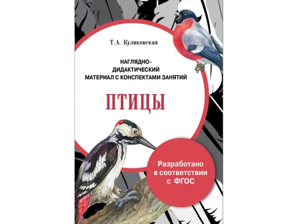 

ПАПКА. Птицы (цветная)