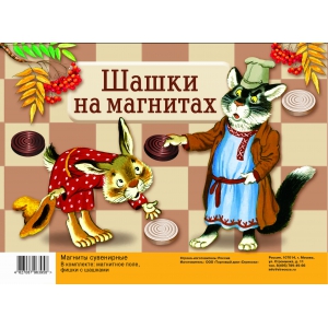 

Магнитная доска. Игра шашки