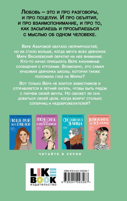 Книга Там, где живет любовь • Ася Лавринович – купить книгу по низкой ...