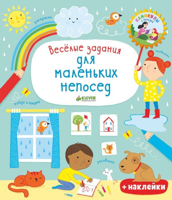 Ребекка Гилпин : Рисуем и ем. Весёлые задания для маленьких непосед