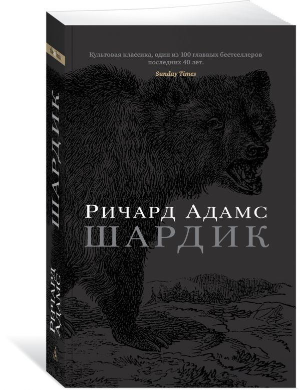 Zakazat.ru: Шардик. Адамс Р.