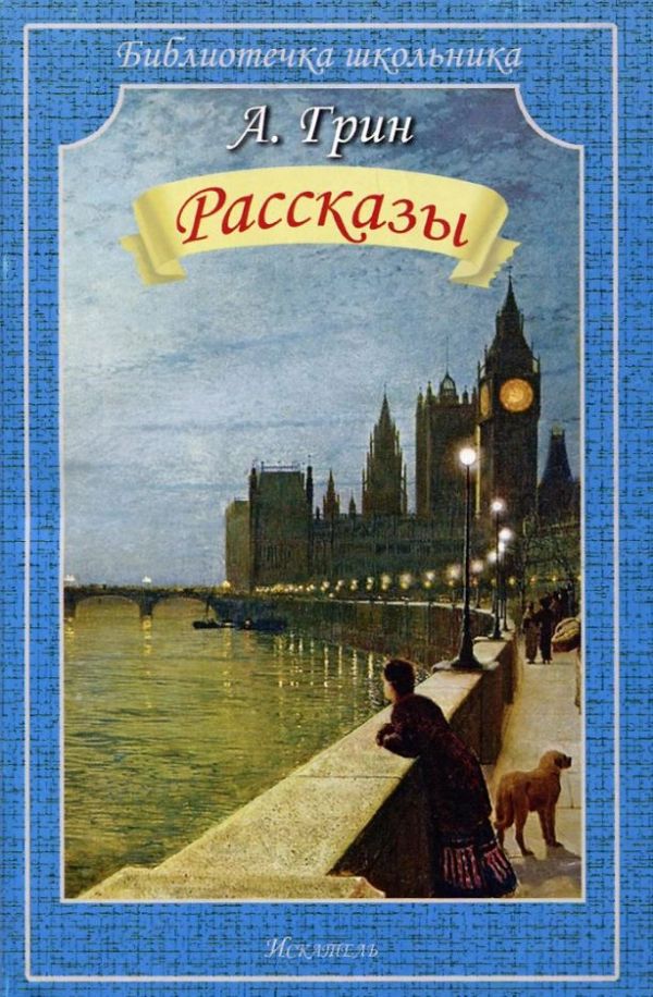 

Рассказы