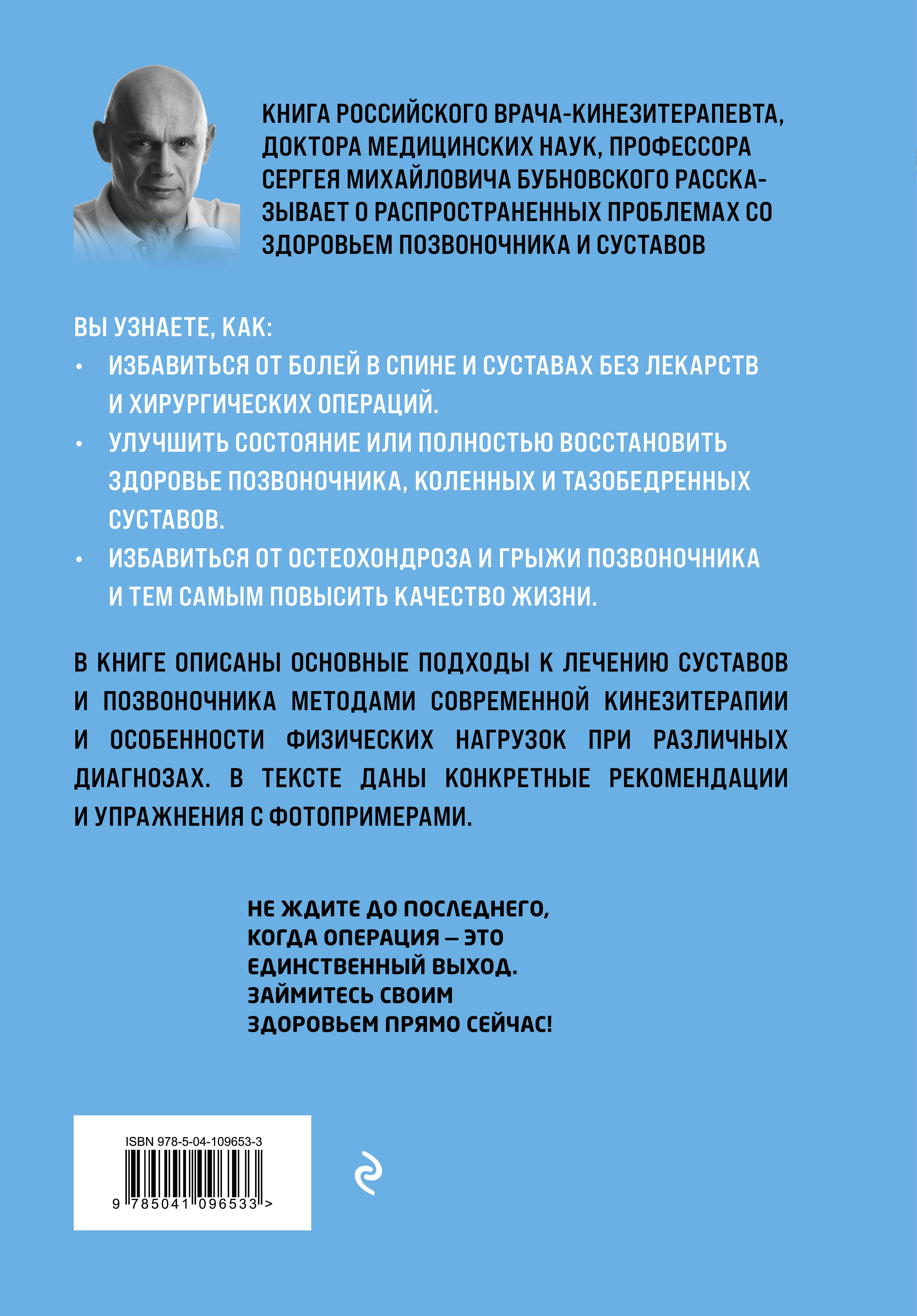 Природа разумного тела - 2 изд. (Бубновский Сергей Михайлович). ISBN:  978-5-04-109653-3 ➠ купите эту книгу с доставкой в интернет-магазине  «Буквоед»