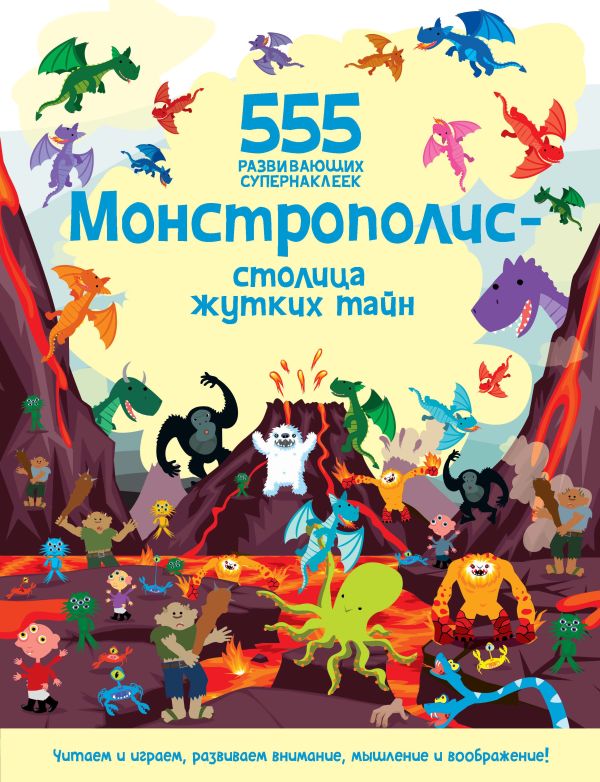 Zakazat.ru: Монстрополис - столица жутких тайн. Грехам О.