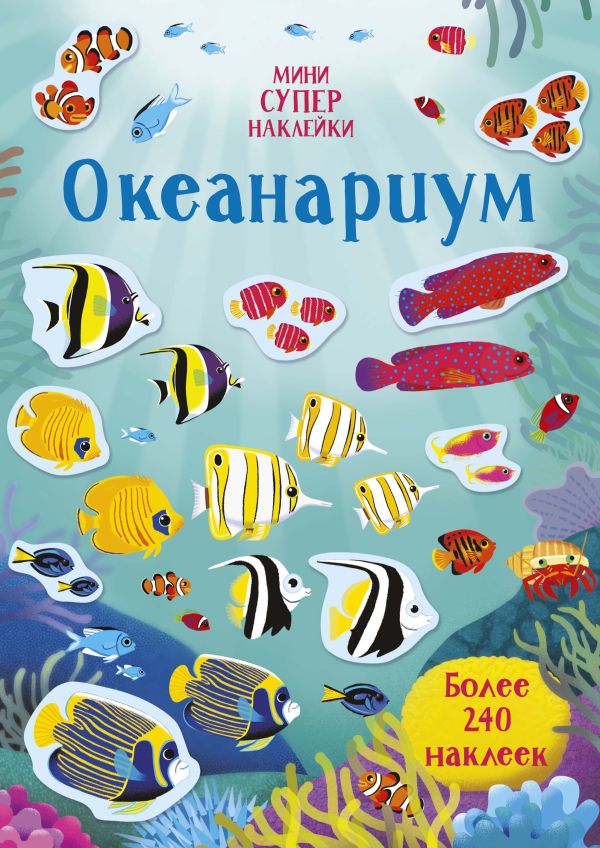 Zakazat.ru: Океанариум. Уотсон Ханна