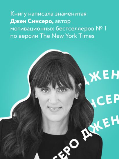 Книга НЕ ТУПИ. Только тот, кто ежедневно работает над собой, живет ...