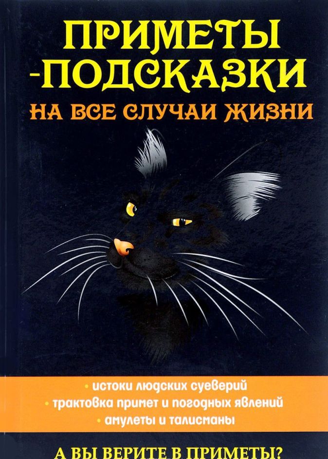 Интуиция как управлять жизнью через подсказки вселенной светлая елена книга