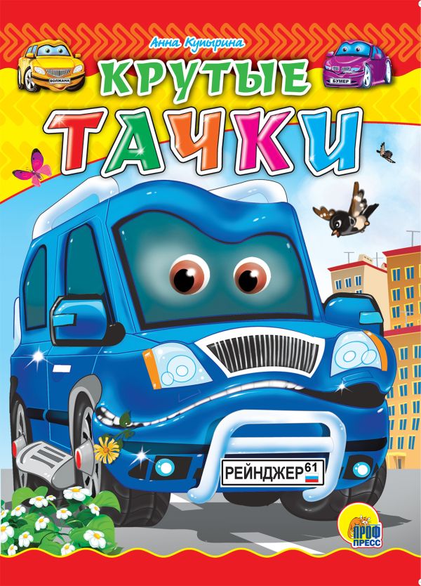 

Крутые Тачки