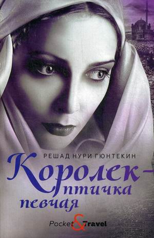 Читать бесплатно электронную книгу Королек - птичка певчая (The Wren ...