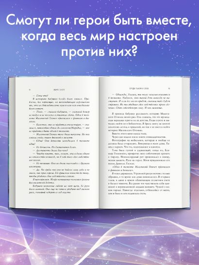 Книга Среди тысячи слов • Эмма Скотт – купить книгу по низкой цене ...
