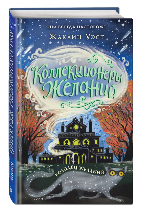 Колодец желаний