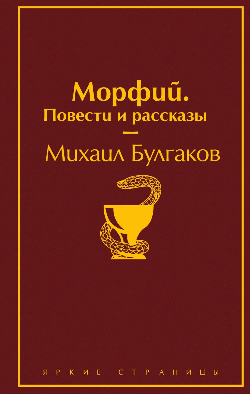 Морфий булгаков проект