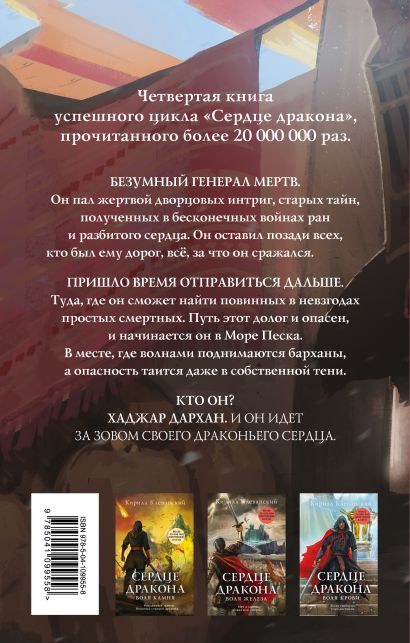 Книга Сердце дракона. Море Песка • Кирилл Клеванский – купить книгу по ...