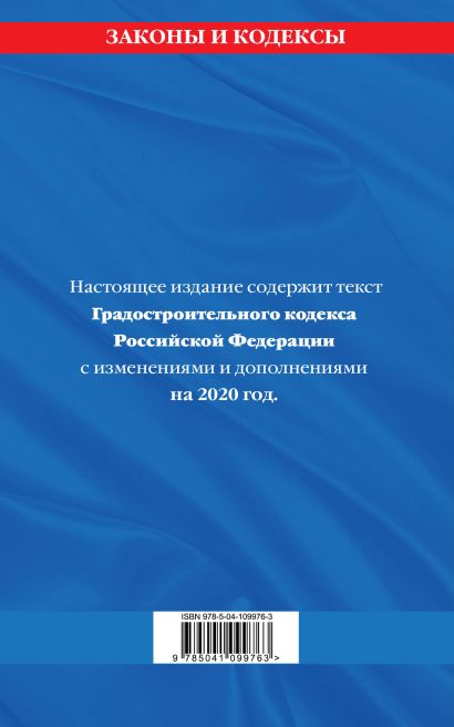 Градостроительный кодекс градостроительное зонирование