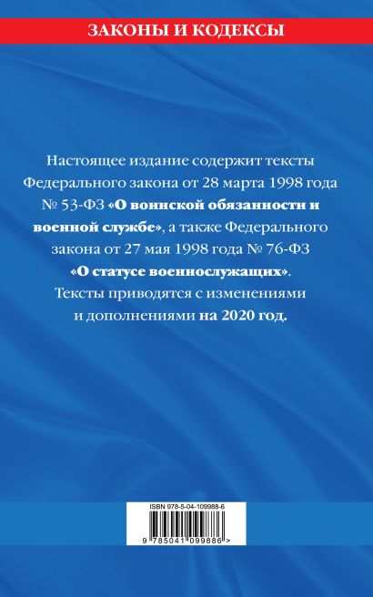 Воинская обязанность и военная служба в рф план