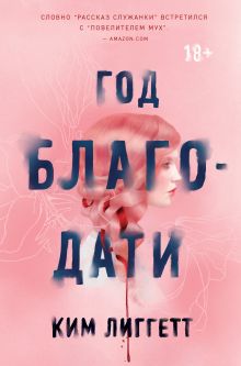 Купить Год благодати — Фото