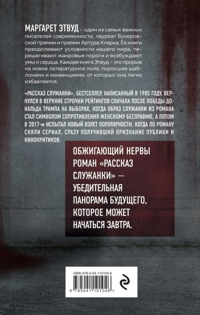 Книга Рассказ Служанки • Маргарет Этвуд – купить книгу по низкой цене ...