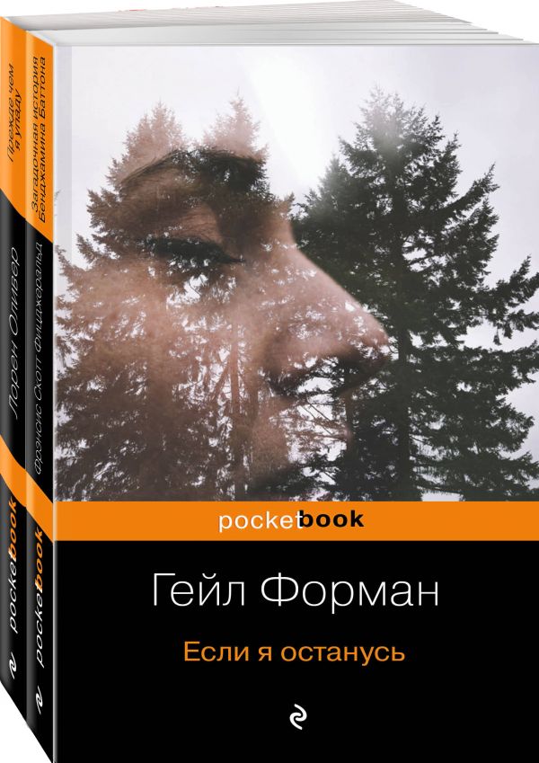 Zakazat.ru: Два психологических и философских романа (комплект из 2 книг). Форман Г., Оливер Л.