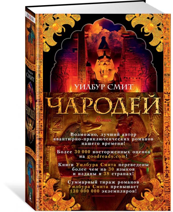 Zakazat.ru: Чародей. Смит У.