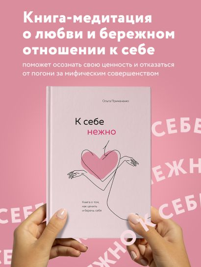 К себе нежно фото