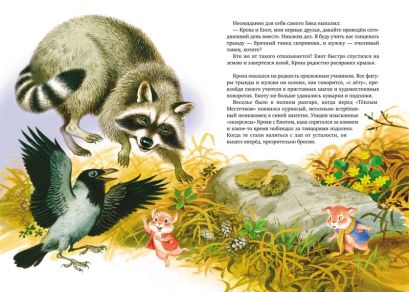 Книга Хрум-Хрум. Продолжение сказки "Большой Кыш" • Блинова М. – купить ...