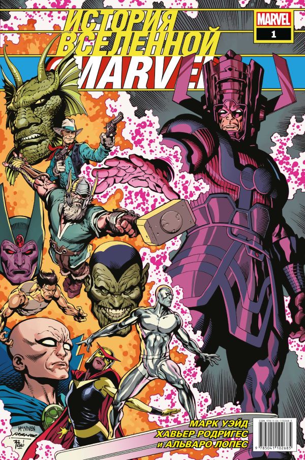 История вселенной Marvel #1. Уэйд Марк