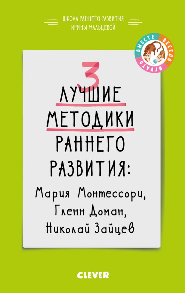 

ВВИ. 3 лучшие методики раннего развития