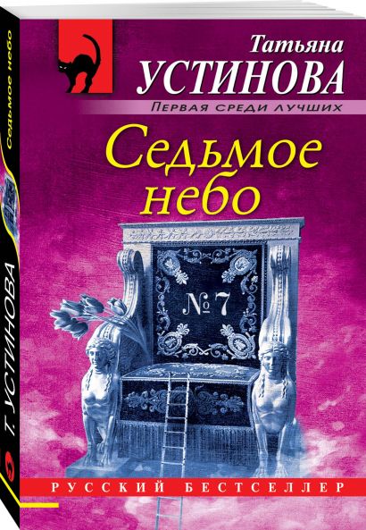 Седьмое небо фото